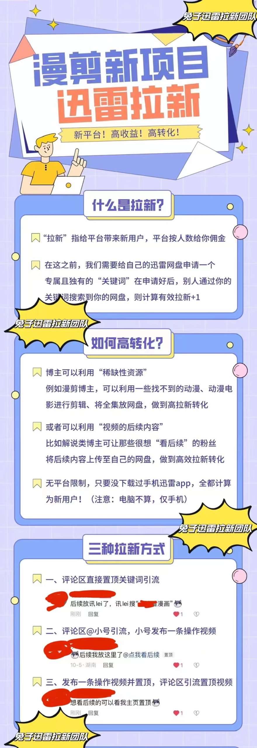 （4185期）外面收费3880的迅雷拉新项目（漫画、小说推文）【详细教程】-云创堂