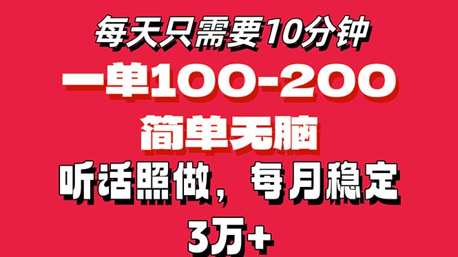 （11601期）每天10分钟，一单100-200块钱，简单无脑操作，可批量放大操作月入3万+！-云创堂