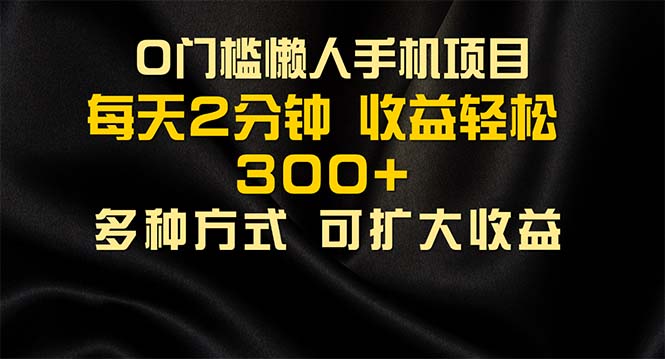 （11619期）懒人手机项目，每天看看广告，收益轻松300+-云创堂