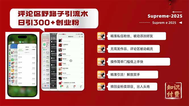 评论区野路子截流创业粉新方法，日被动加300+创业粉，精准引流被动添加…-云创堂