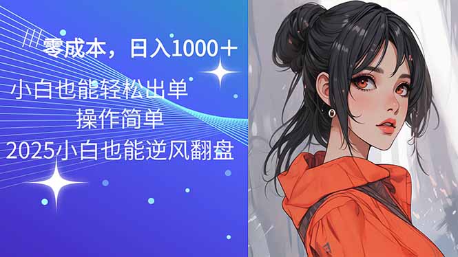 2025最新玩法骚气语音包，0成本一天1000+闭着眼也能出单-云创堂