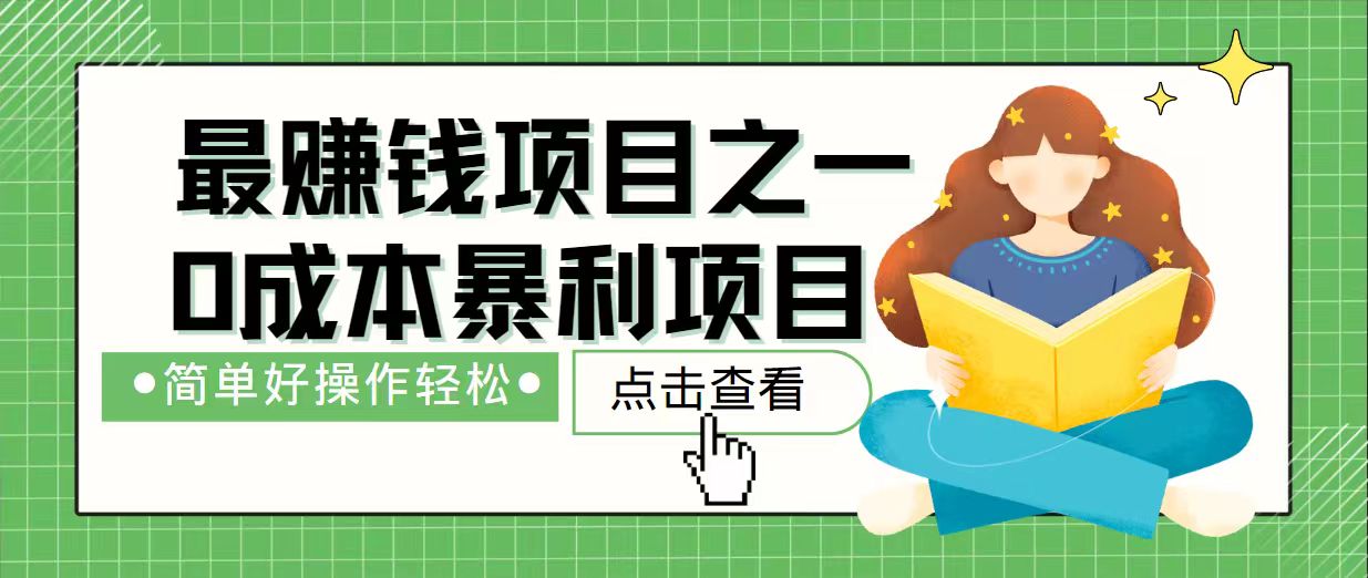 7天赚了2.4万，最赚钱项目之一，小白有手就行-云创堂