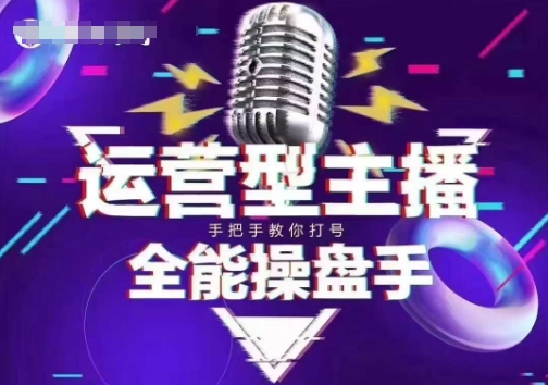猴帝电商1600抖音课【2~3月新课】，拉爆自然流，做懂流量的主播，新规政策下，自然流破圈攻略-云创堂