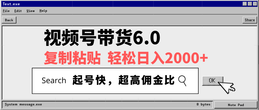 视频号带货6.0，轻松日入2000+，起号快，复制粘贴即可，超高佣金比-云创堂