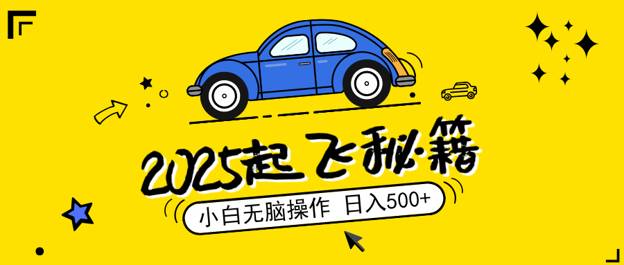 2025，捡漏项目，阅读变现，小白无脑操作，单机日入500+可矩阵操作，无…-云创堂